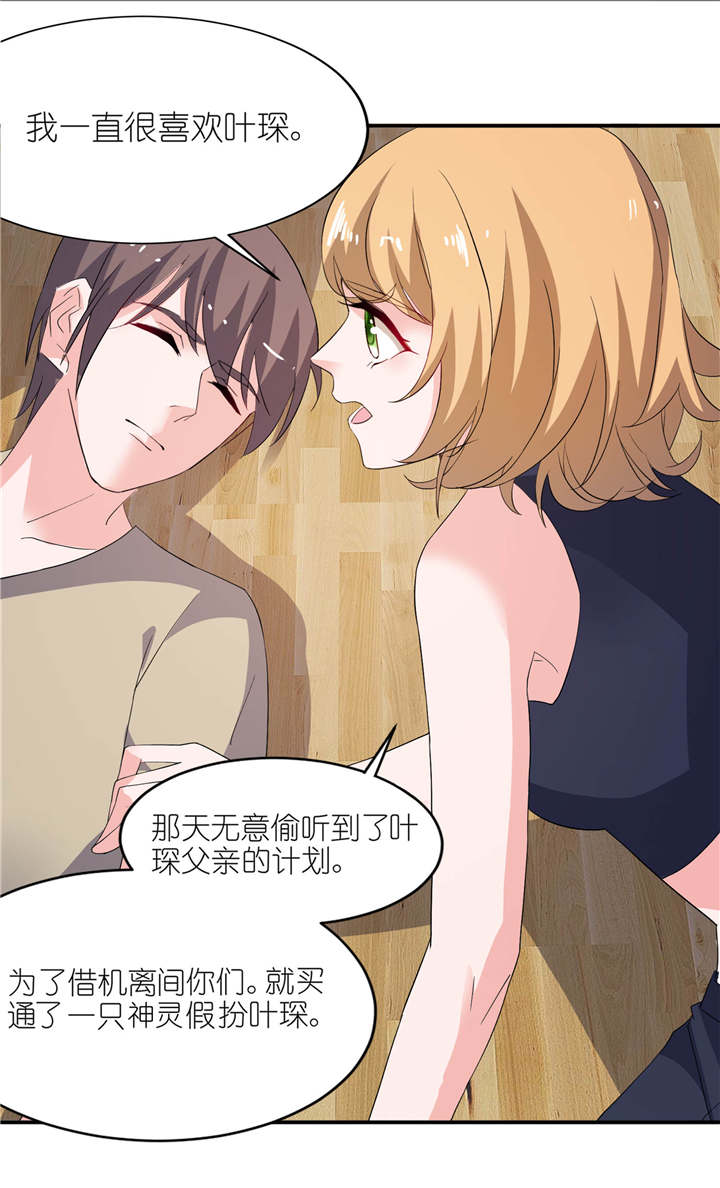 我的新郎是阎王 第27话 第18页