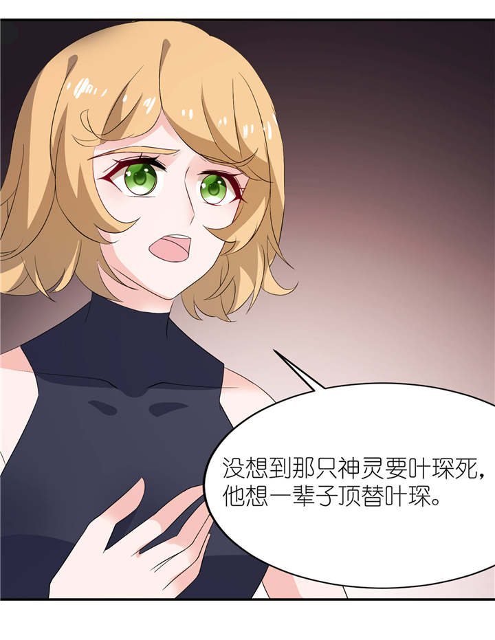 我的新郎是阎王 第27话 第19页