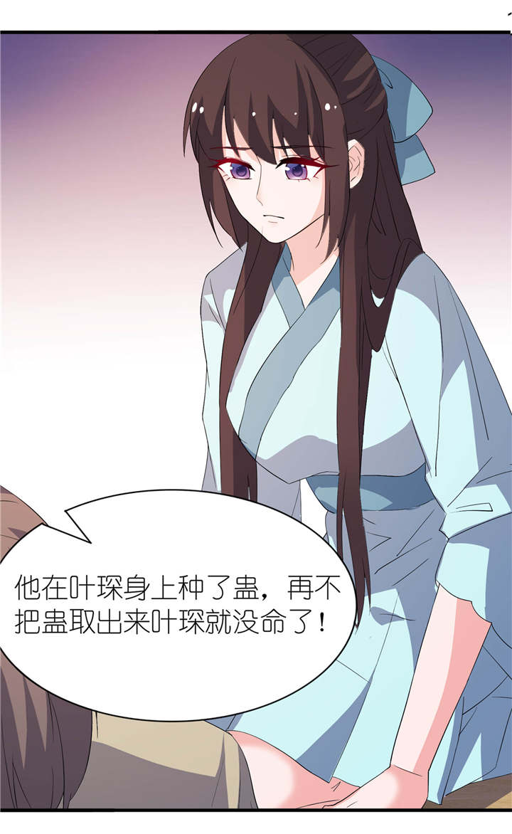 我的新郎是阎王 第27话 第20页