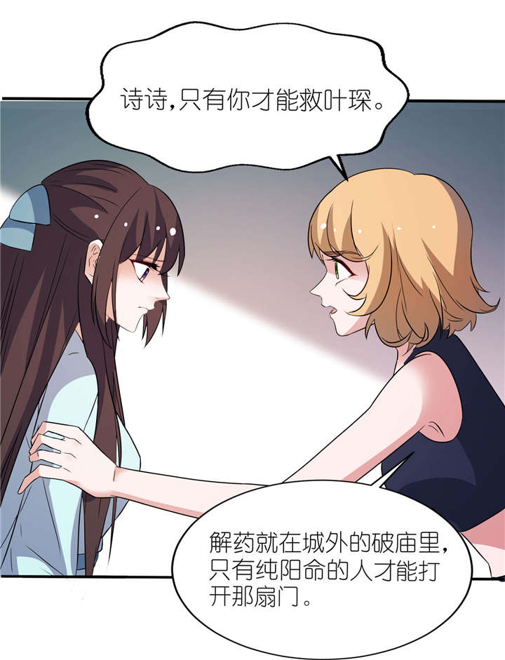 我的新郎是阎王 第27话 第21页