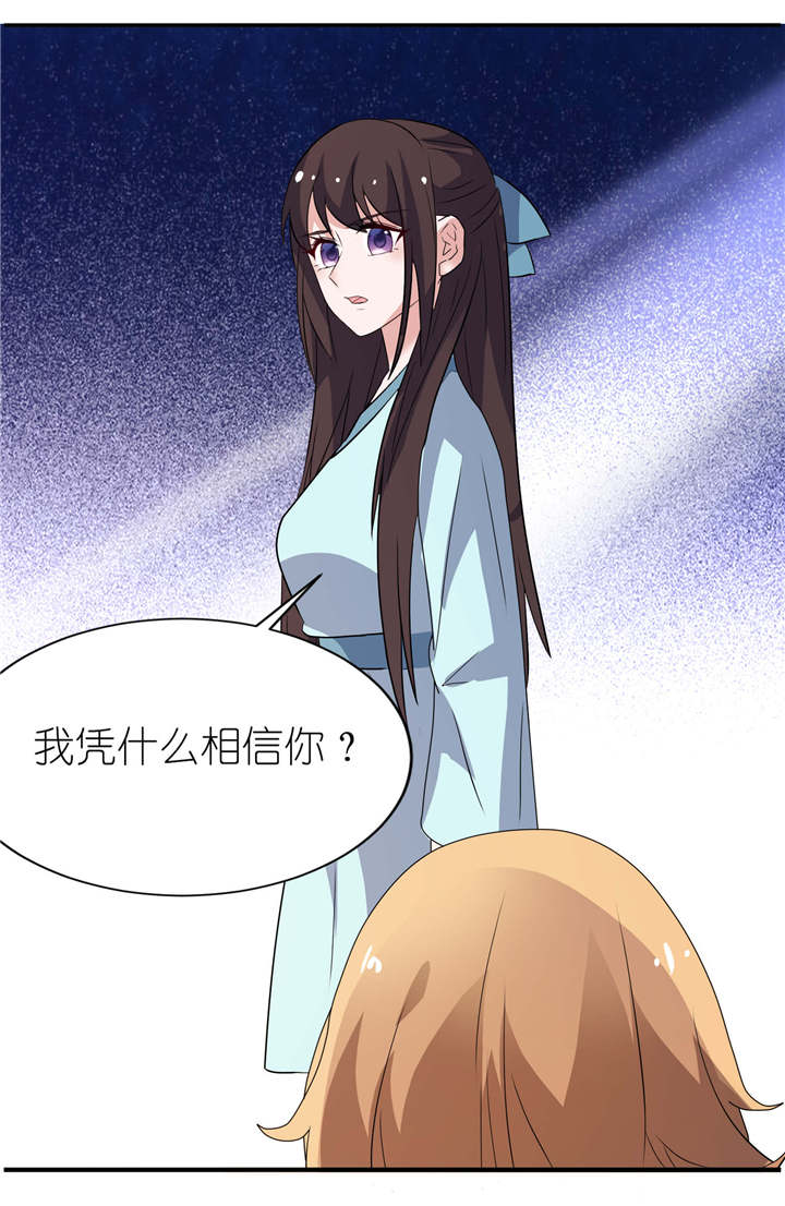 我的新郎是阎王 第27话 第23页