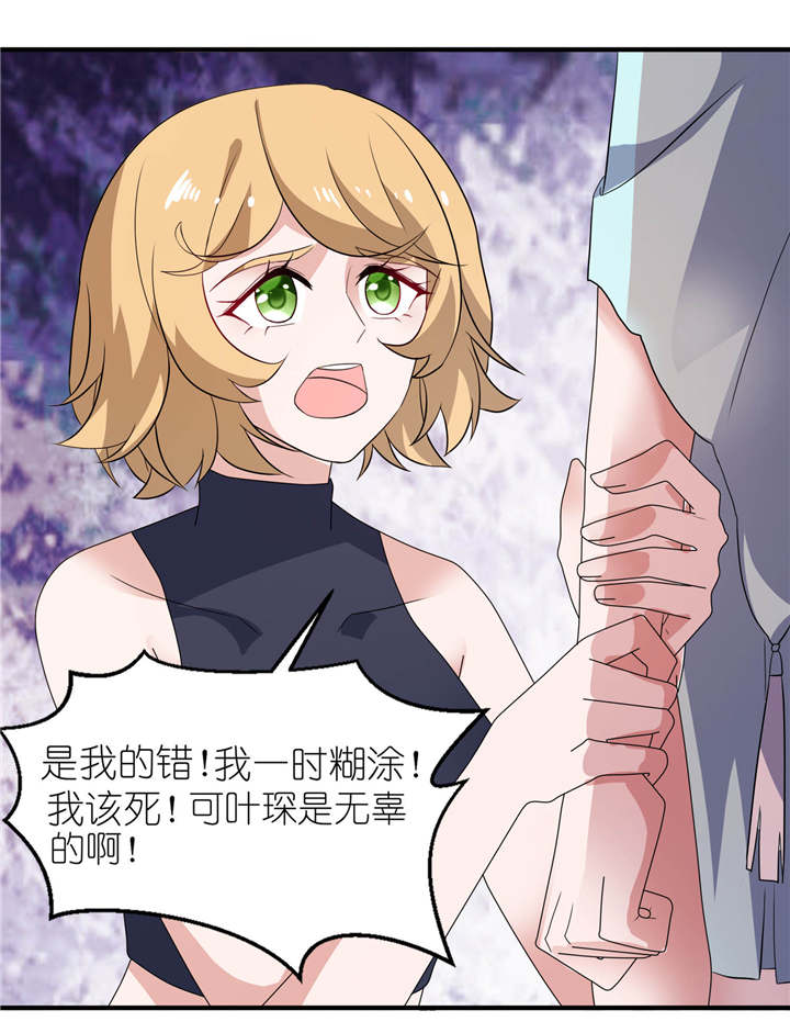 我的新郎是阎王 第27话 第24页