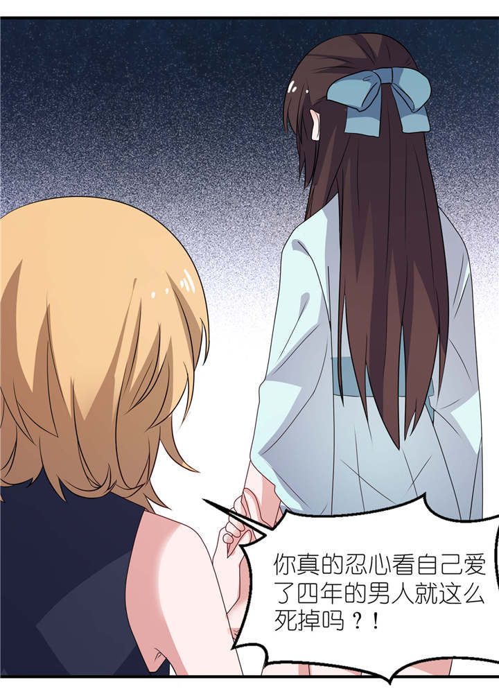 我的新郎是阎王 第27话 第25页