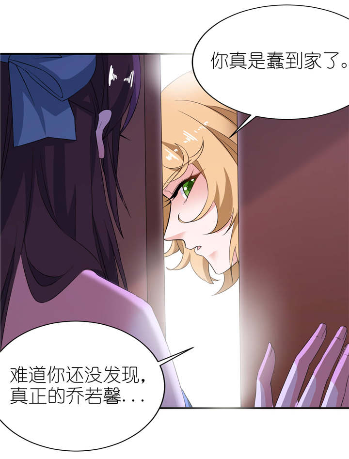 我的新郎是阎王 第28话 第20页