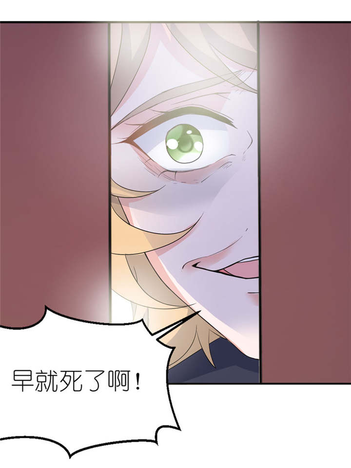 我的新郎是阎王 第28话 第21页