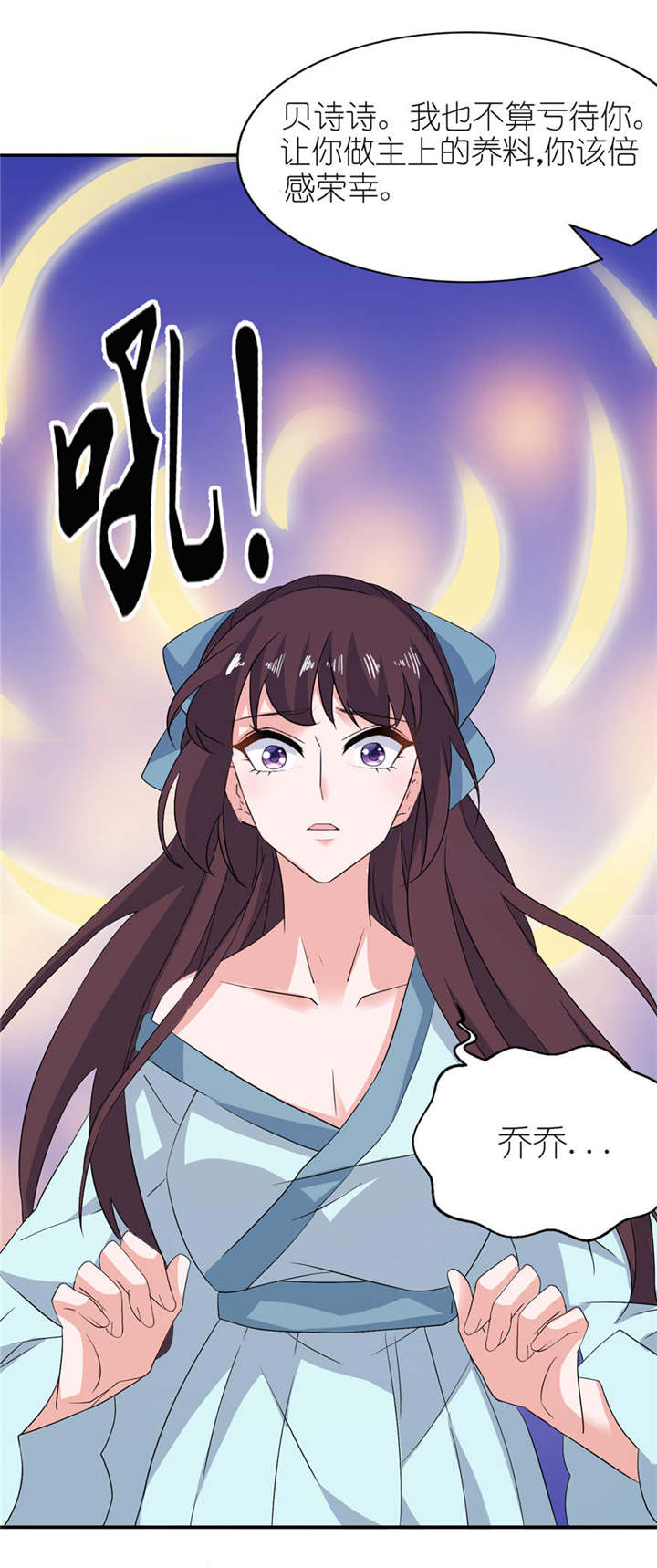 我的新郎是阎王 第28话 第22页