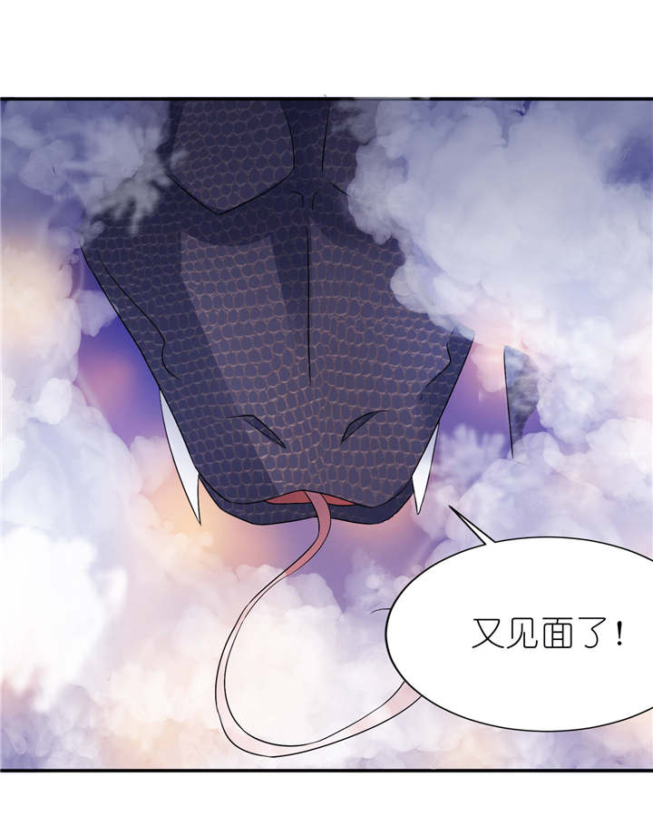 我的新郎是阎王 第28话 第24页