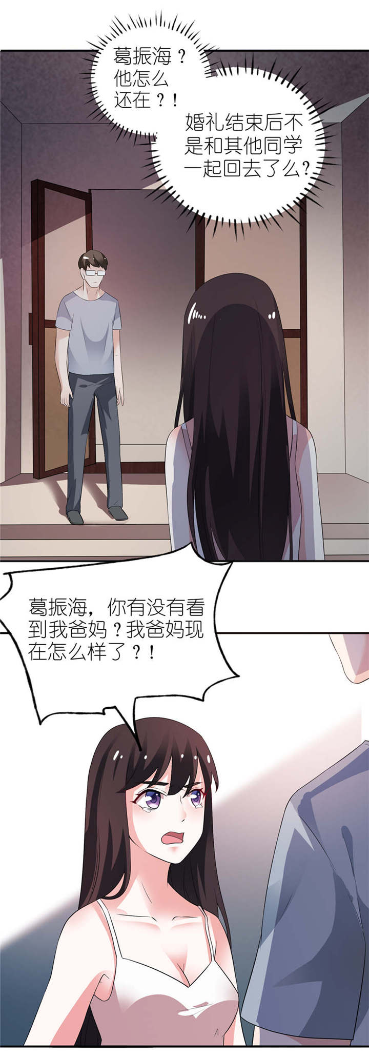 我的新郎是阎王 第3话 第2页