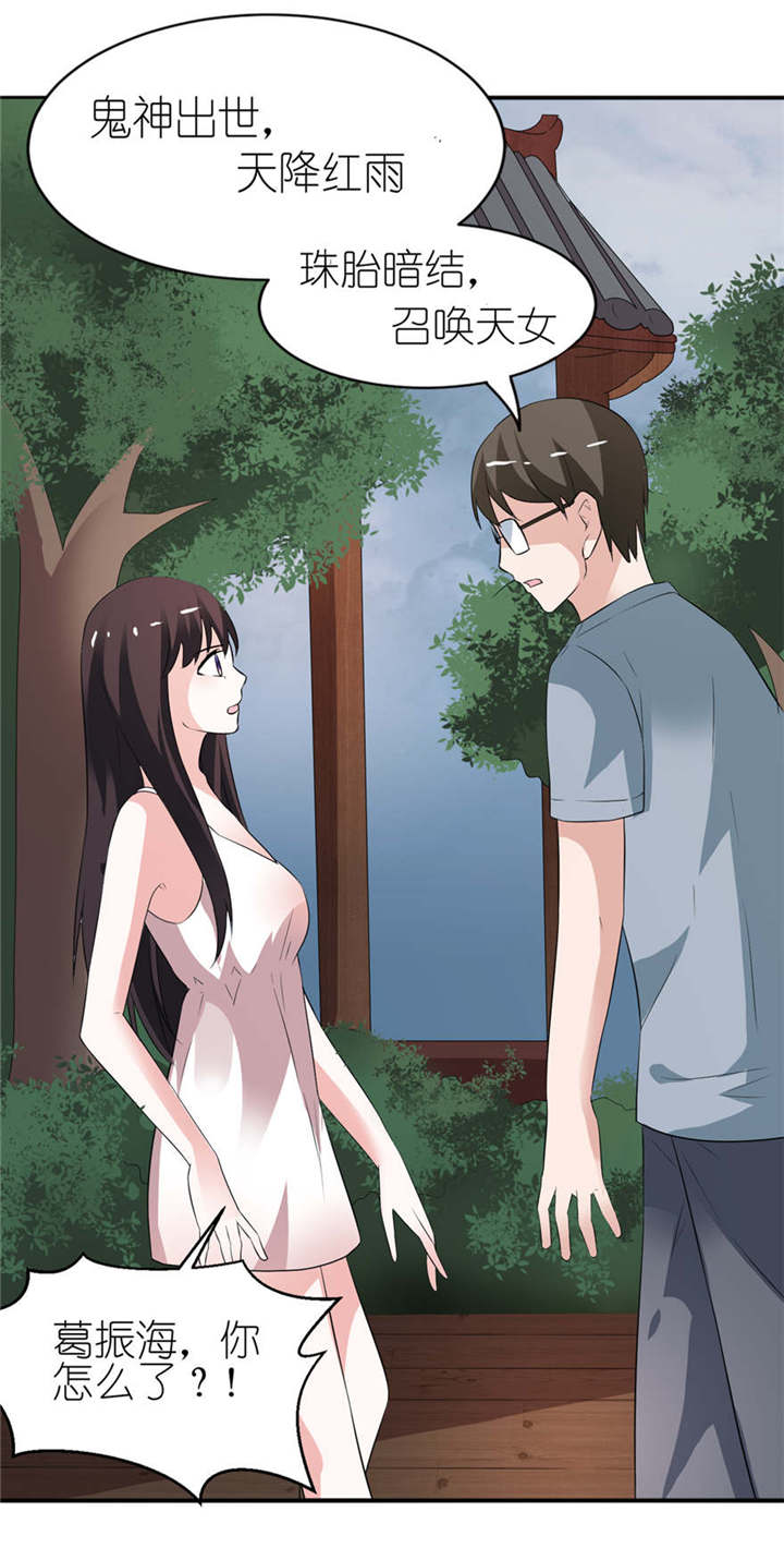 我的新郎是阎王 第3话 第4页