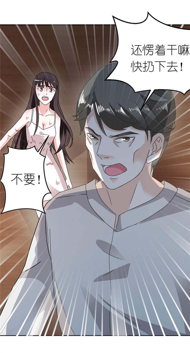 我的新郎是阎王 第3话 第17页