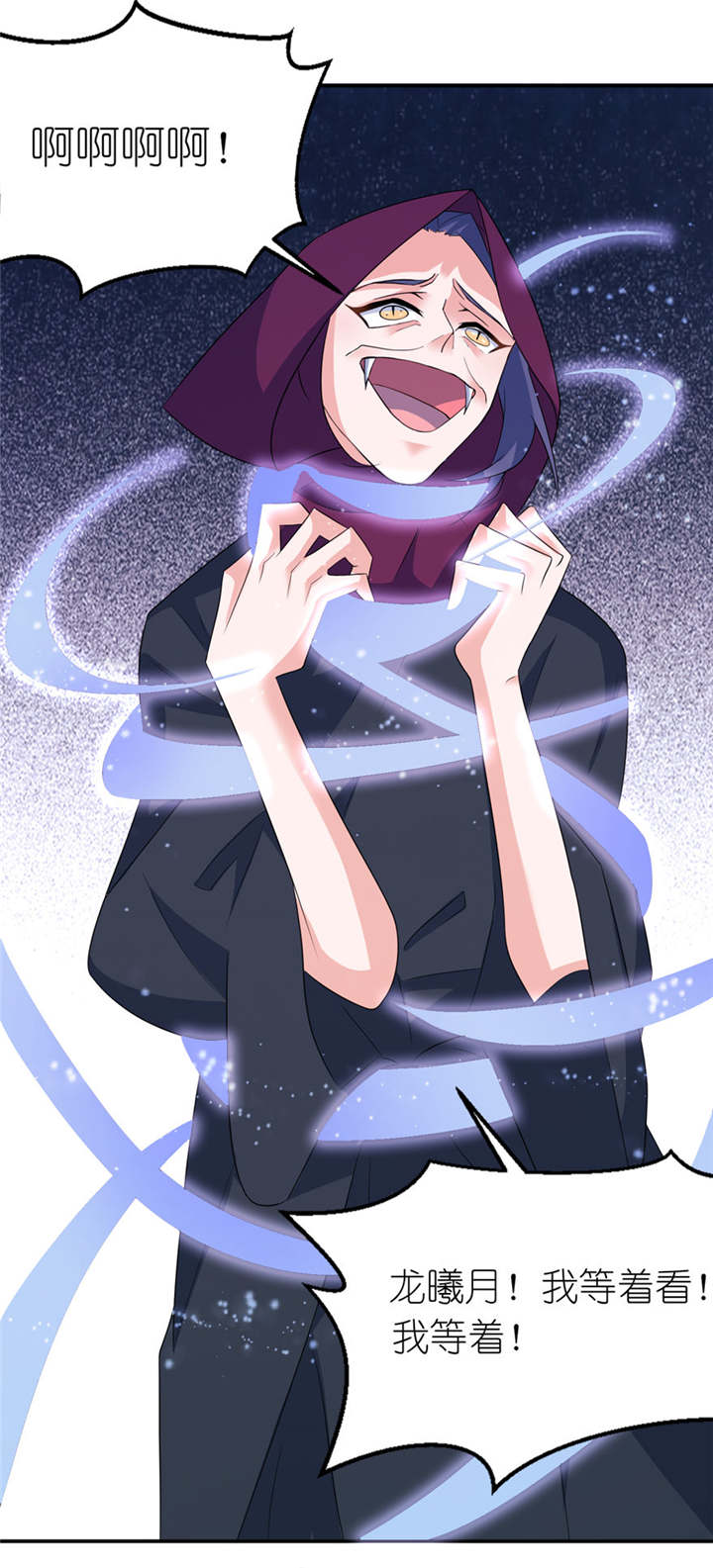 我的新郎是阎王 第30话 第7页