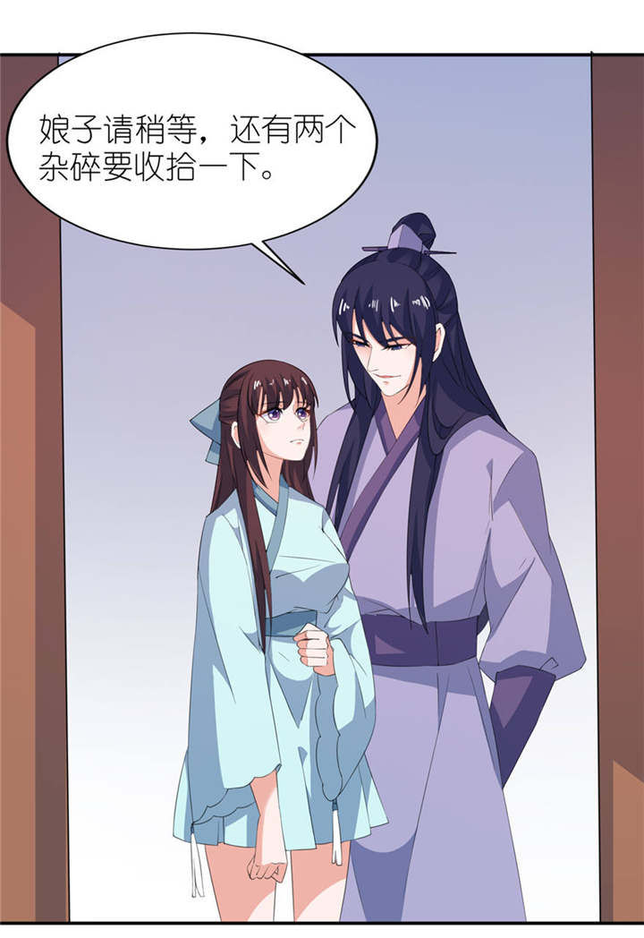 我的新郎是阎王 第30话 第17页