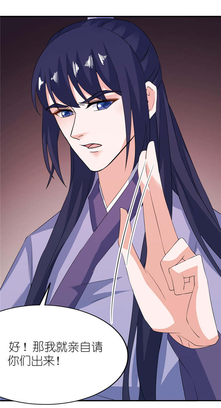 我的新郎是阎王 第30话 第21页