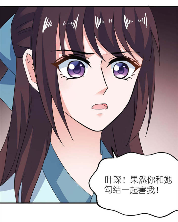 我的新郎是阎王 第30话 第25页