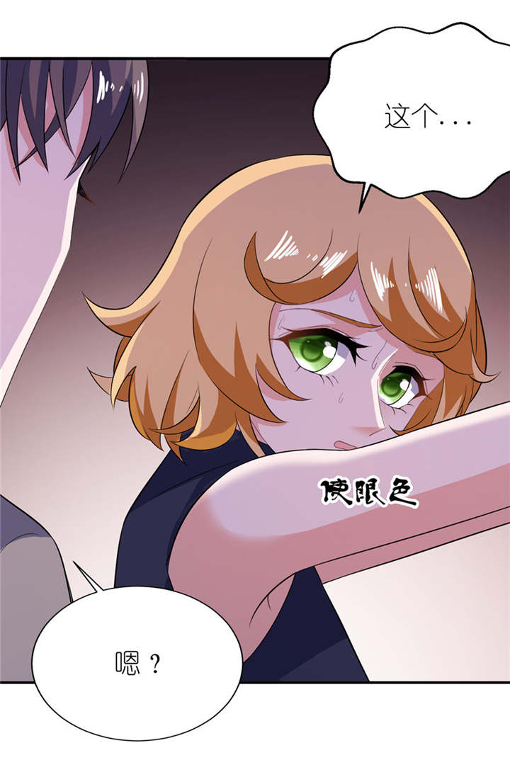 我的新郎是阎王 第31话 第2页