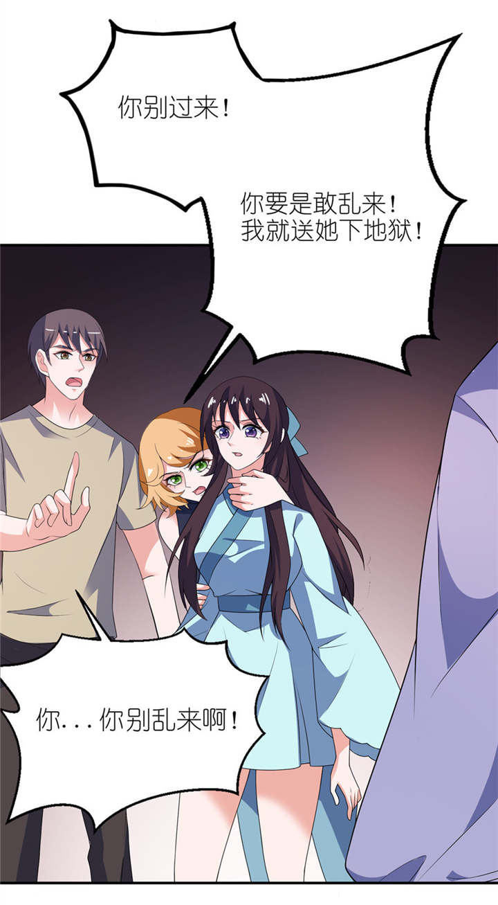 我的新郎是阎王 第31话 第5页