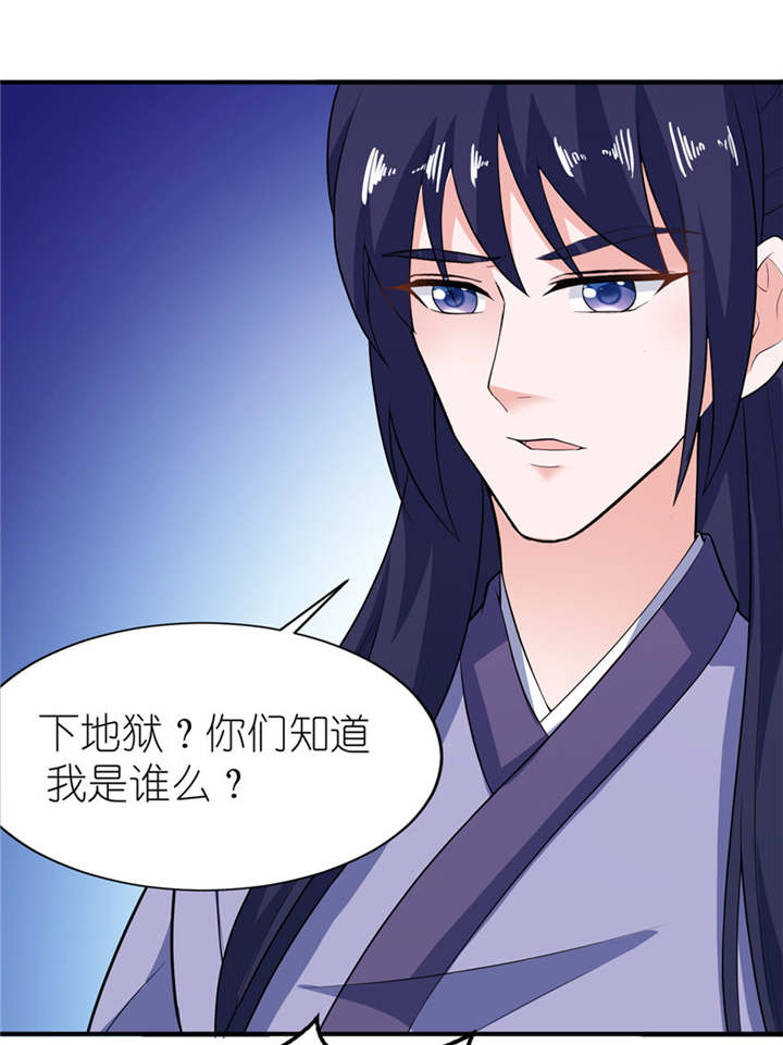 我的新郎是阎王 第31话 第6页