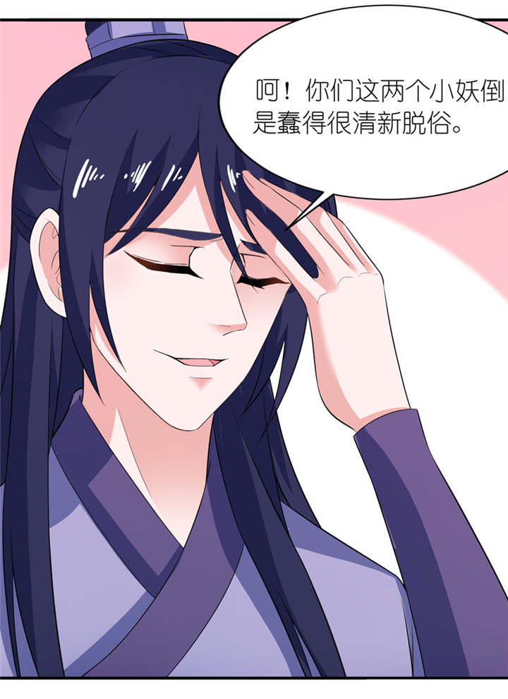 我的新郎是阎王 第31话 第8页