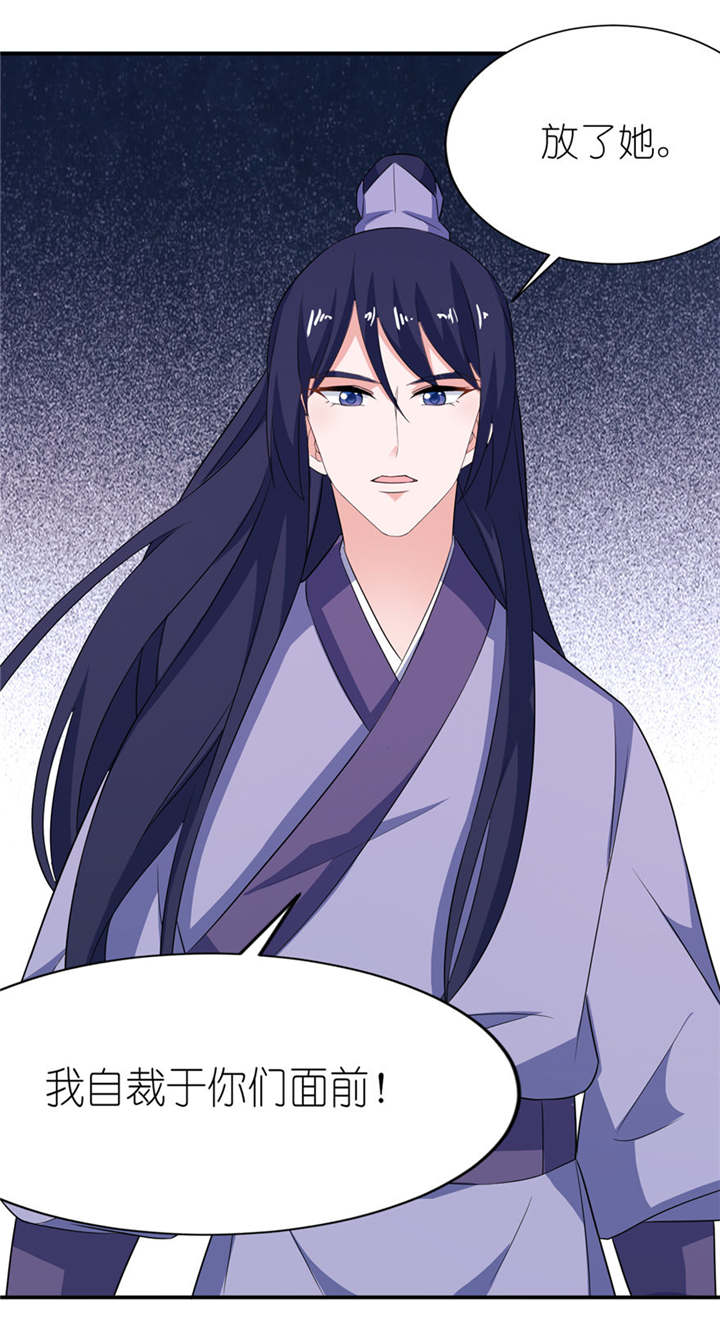 我的新郎是阎王 第31话 第13页