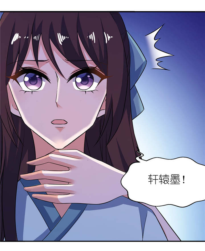 我的新郎是阎王 第31话 第14页