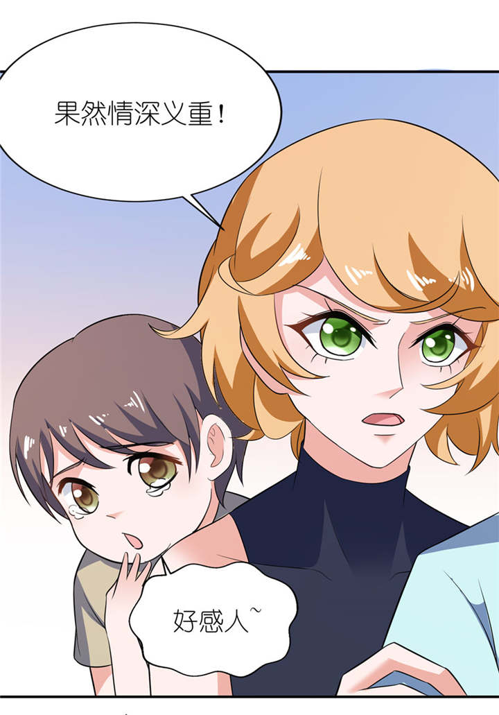 我的新郎是阎王 第31话 第15页