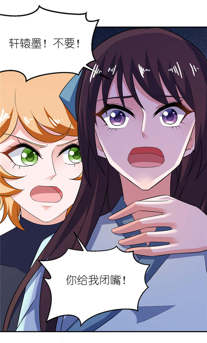 我的新郎是阎王 第31话 第19页