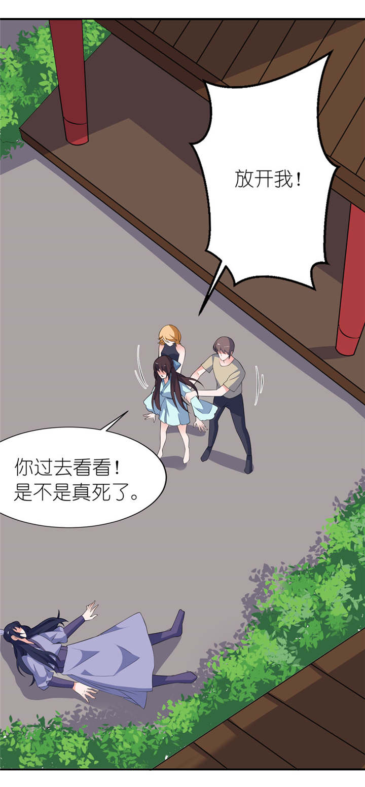 我的新郎是阎王 第32话 第0页