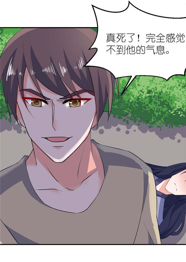 我的新郎是阎王 第32话 第2页