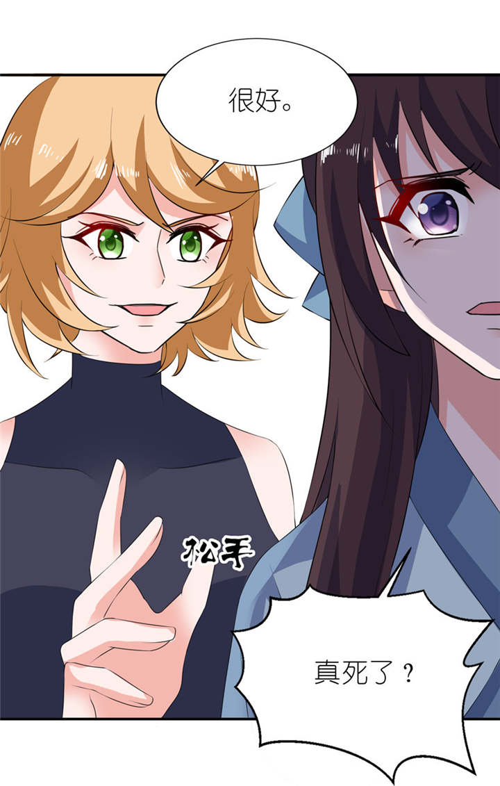 我的新郎是阎王 第32话 第3页