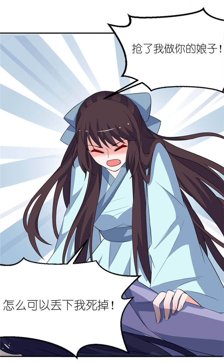 我的新郎是阎王 第32话 第8页