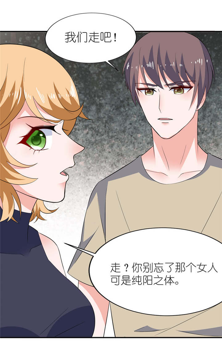 我的新郎是阎王 第32话 第9页