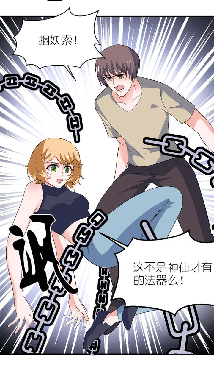 我的新郎是阎王 第32话 第13页