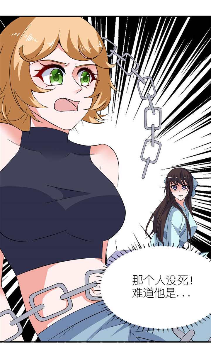 我的新郎是阎王 第32话 第14页