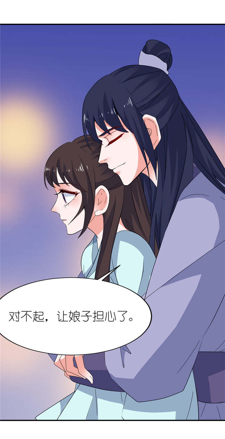 我的新郎是阎王 第32话 第16页