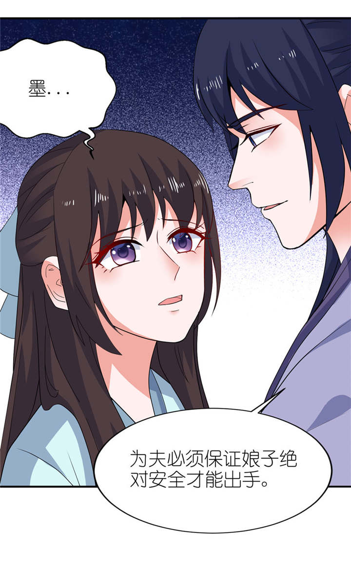 我的新郎是阎王 第32话 第17页