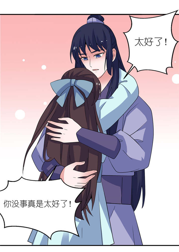 我的新郎是阎王 第32话 第18页