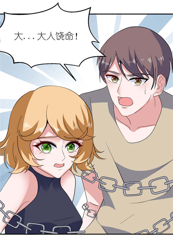 我的新郎是阎王 第32话 第21页