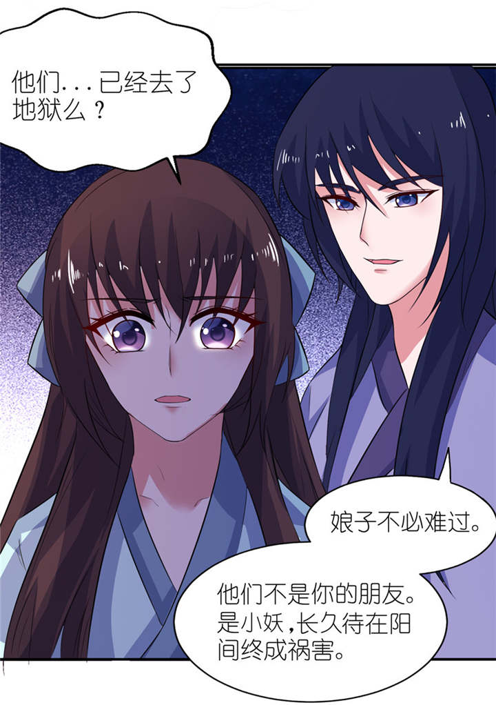 我的新郎是阎王 第32话 第25页