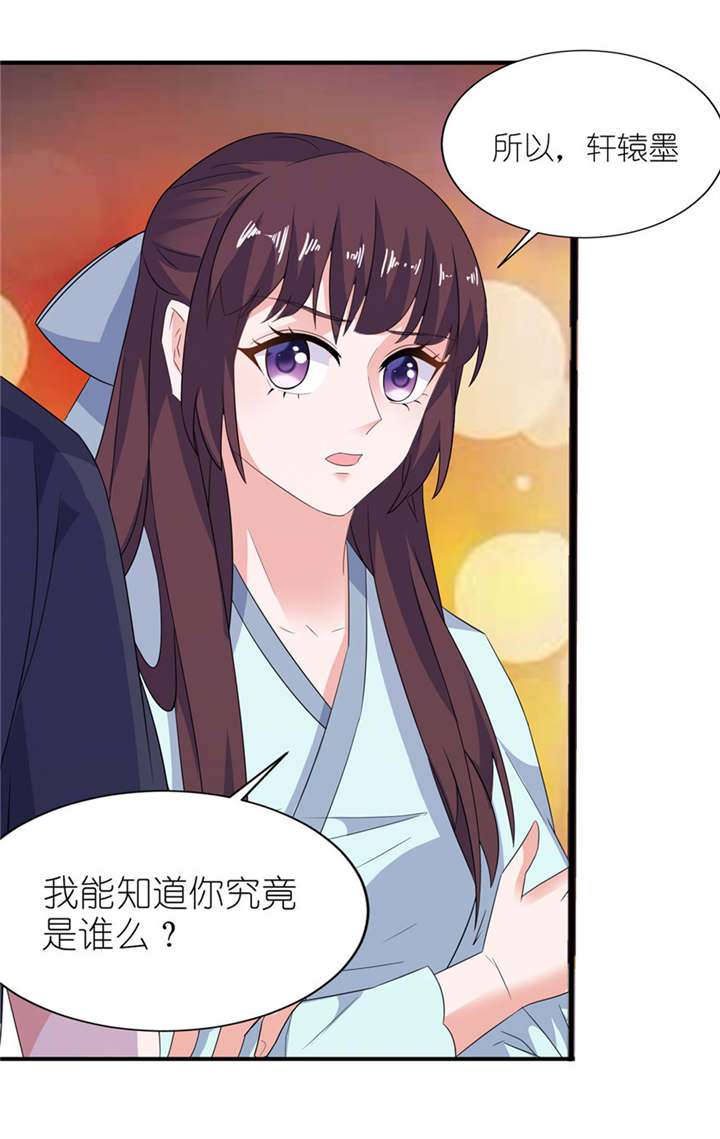 我的新郎是阎王 第33话 第1页