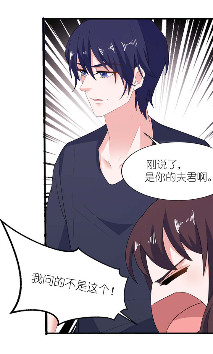 我的新郎是阎王 第33话 第2页