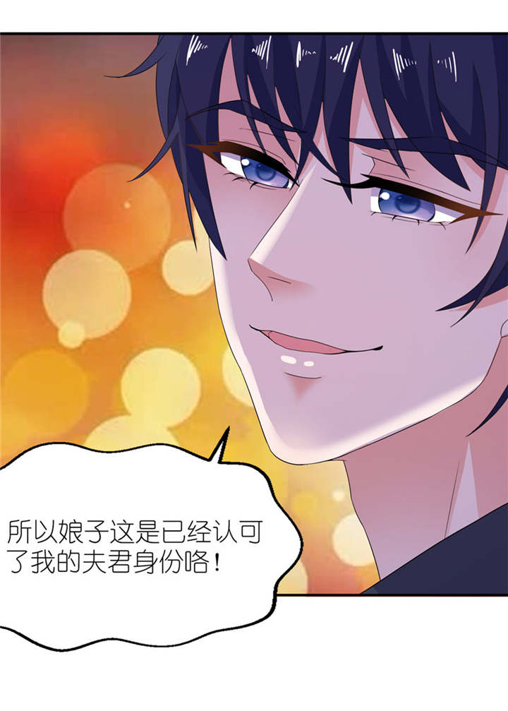 我的新郎是阎王 第33话 第3页