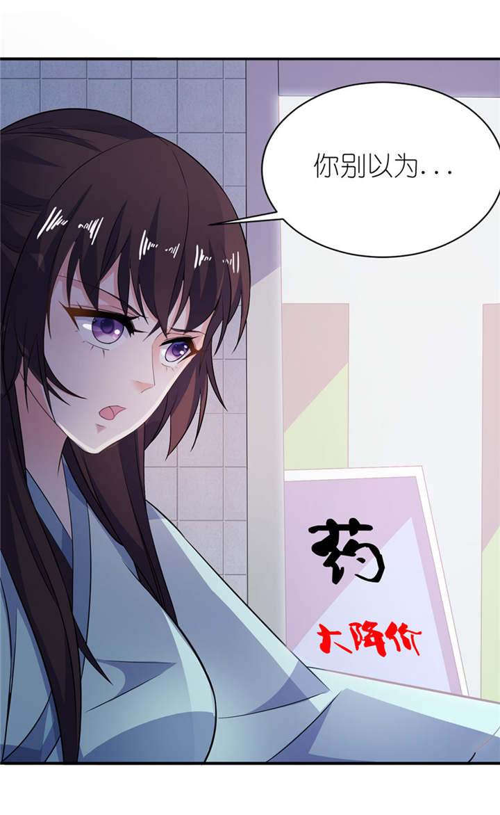 我的新郎是阎王 第33话 第7页