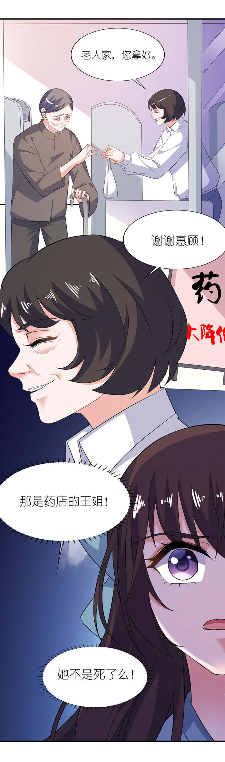 我的新郎是阎王 第33话 第9页