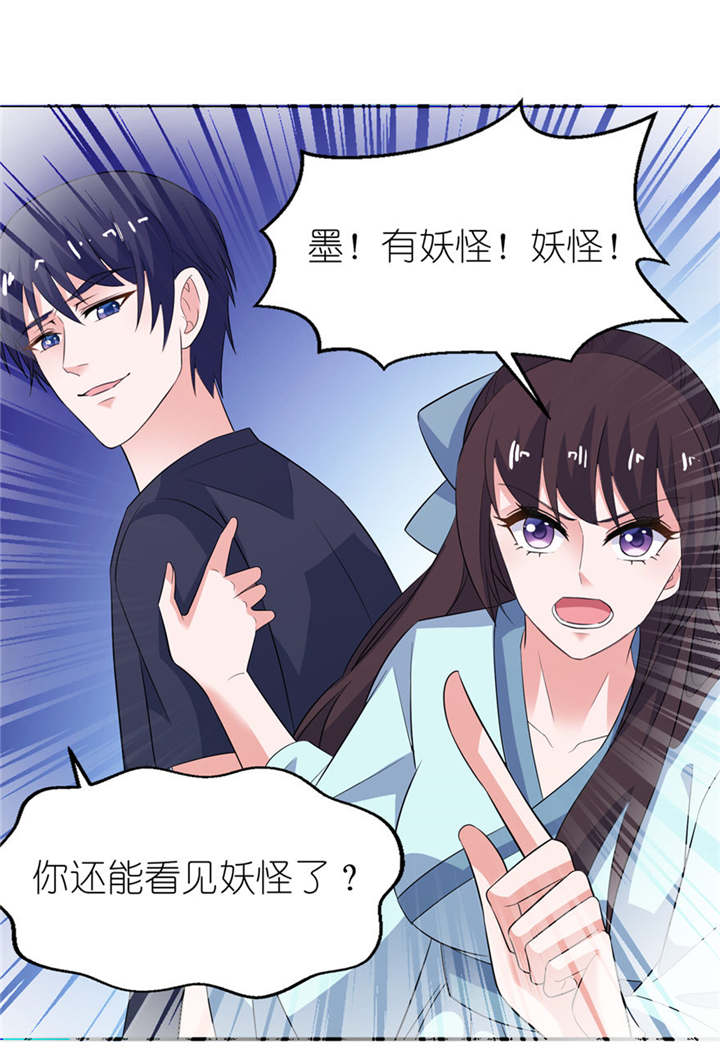 我的新郎是阎王 第33话 第10页