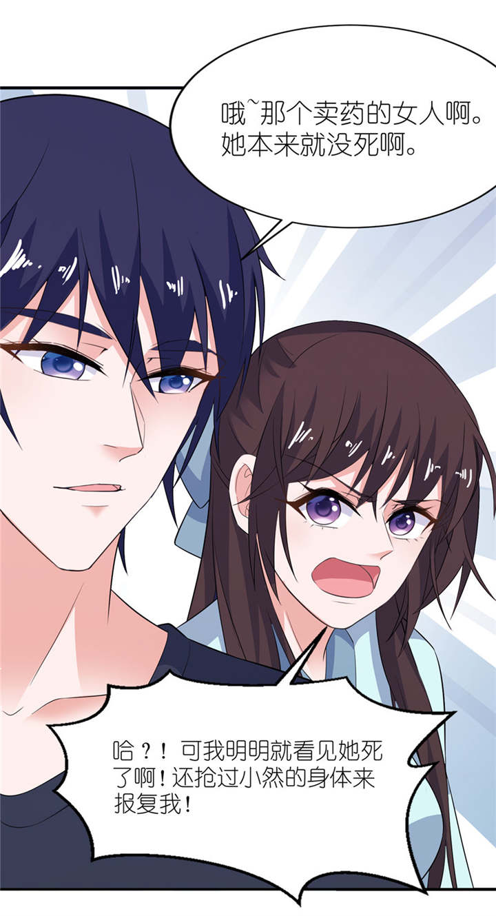 我的新郎是阎王 第33话 第11页