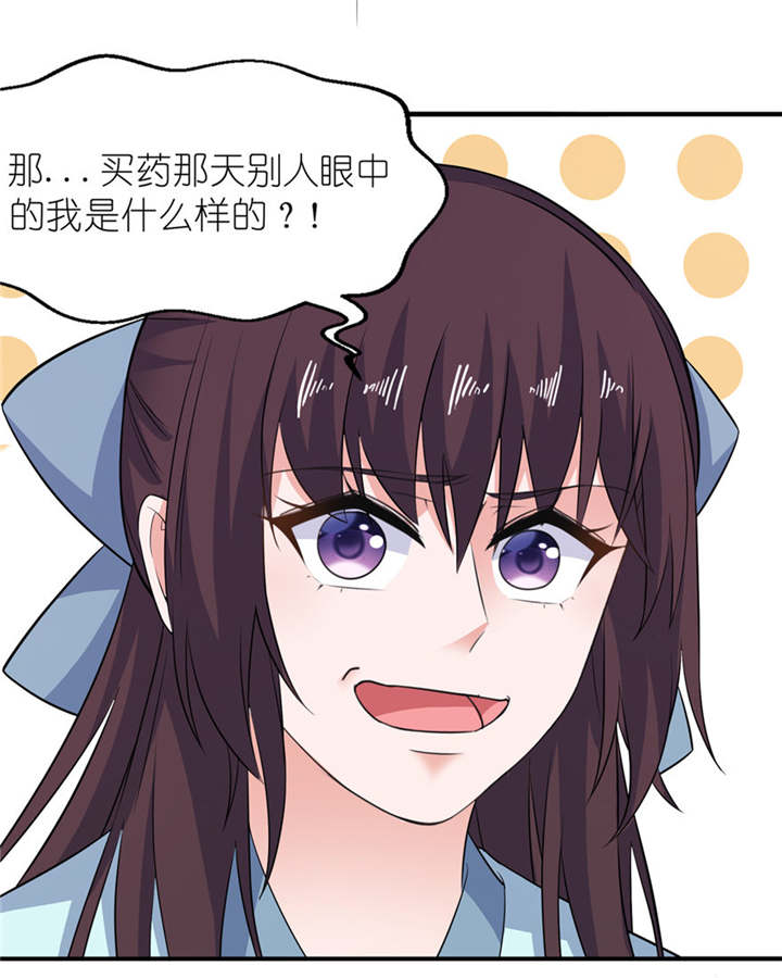 我的新郎是阎王 第33话 第13页