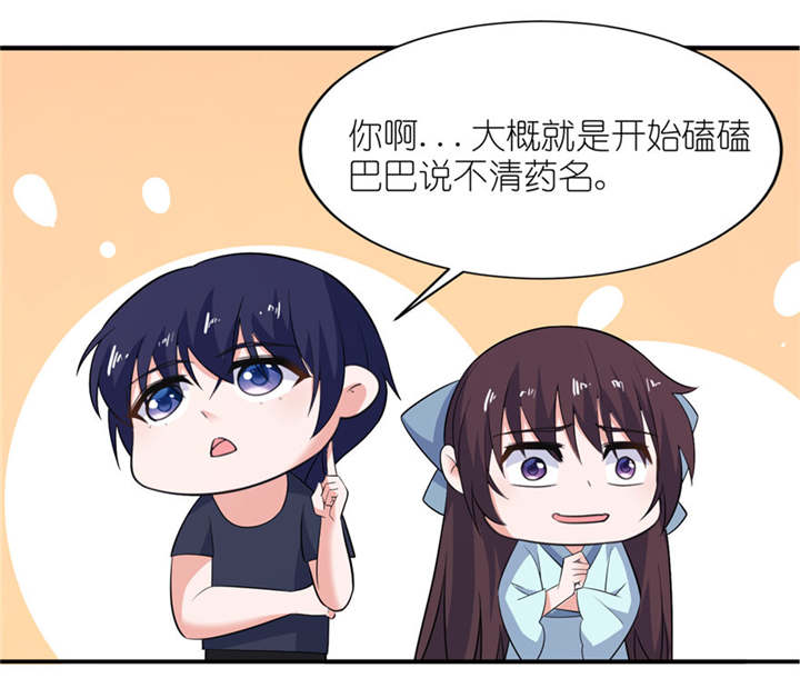 我的新郎是阎王 第33话 第14页