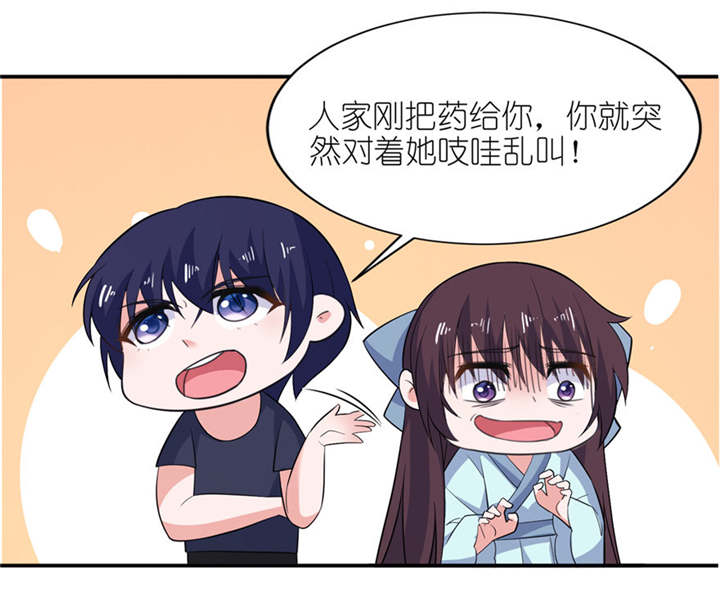 我的新郎是阎王 第33话 第15页