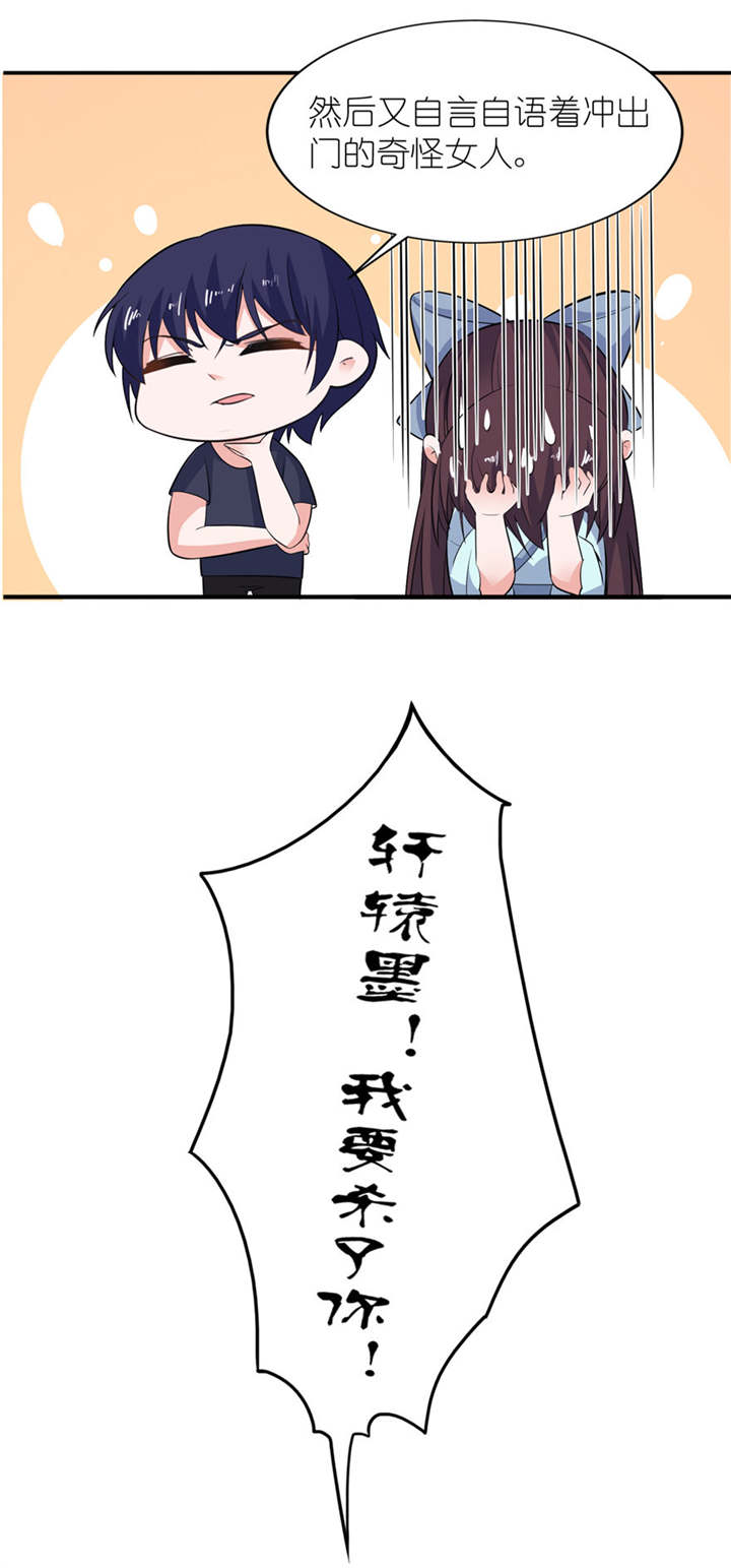 我的新郎是阎王 第33话 第16页