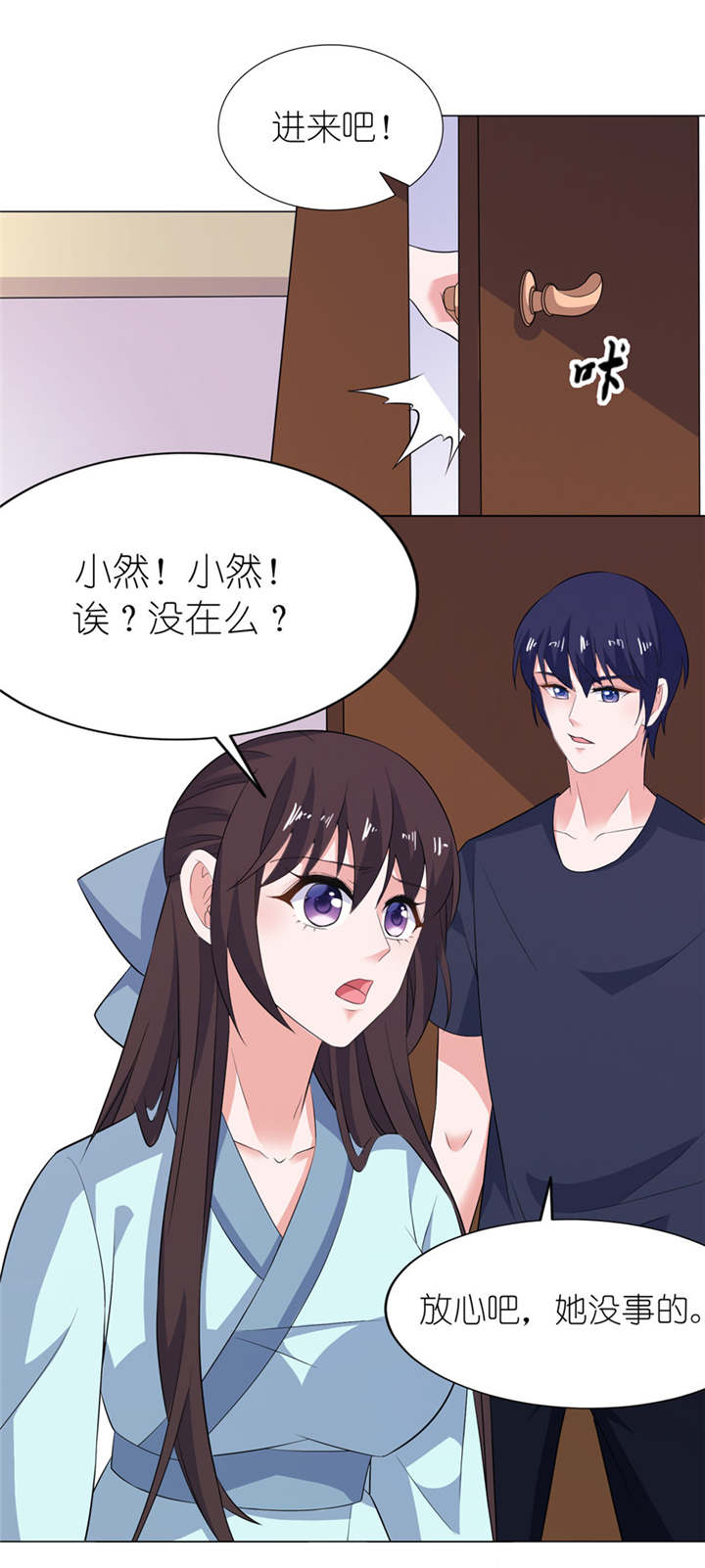 我的新郎是阎王 第33话 第17页